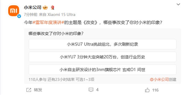 雷军年度演讲主题是《改变》 官方发起投票：哪些事改变了你对小米的印象