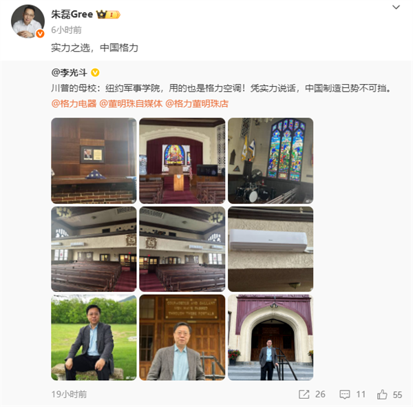 川普的母校用的也是格力空调 ！格力高管：实力之选 中国格力