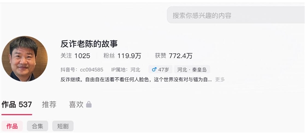 “反诈老陈”账号被封 本人回应：不后悔也不怕