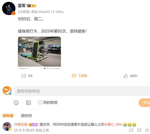 多大点事!王腾被小米突然辞退 网友挤爆雷军评论区:后者淡定健身插图 多大点事!王腾被小米突然辞退 网友挤爆雷军评论区:后者淡定健身