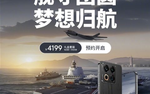 4199元 魅族22归航·中华旗舰限定版预约：福建舰+055+J35元素