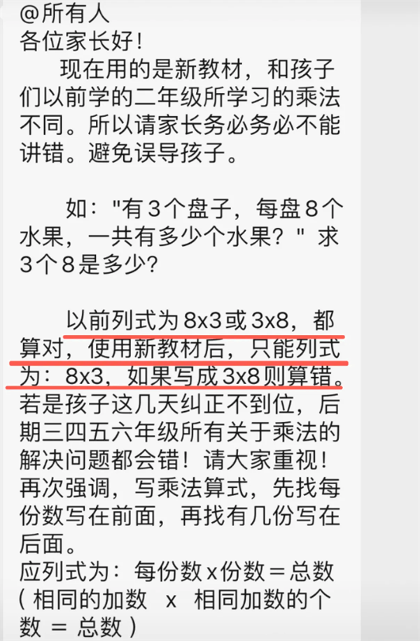 “3×8”还是“8×3” ：一道小学数学题 80后90后家长吵翻了 60后一阵见血
