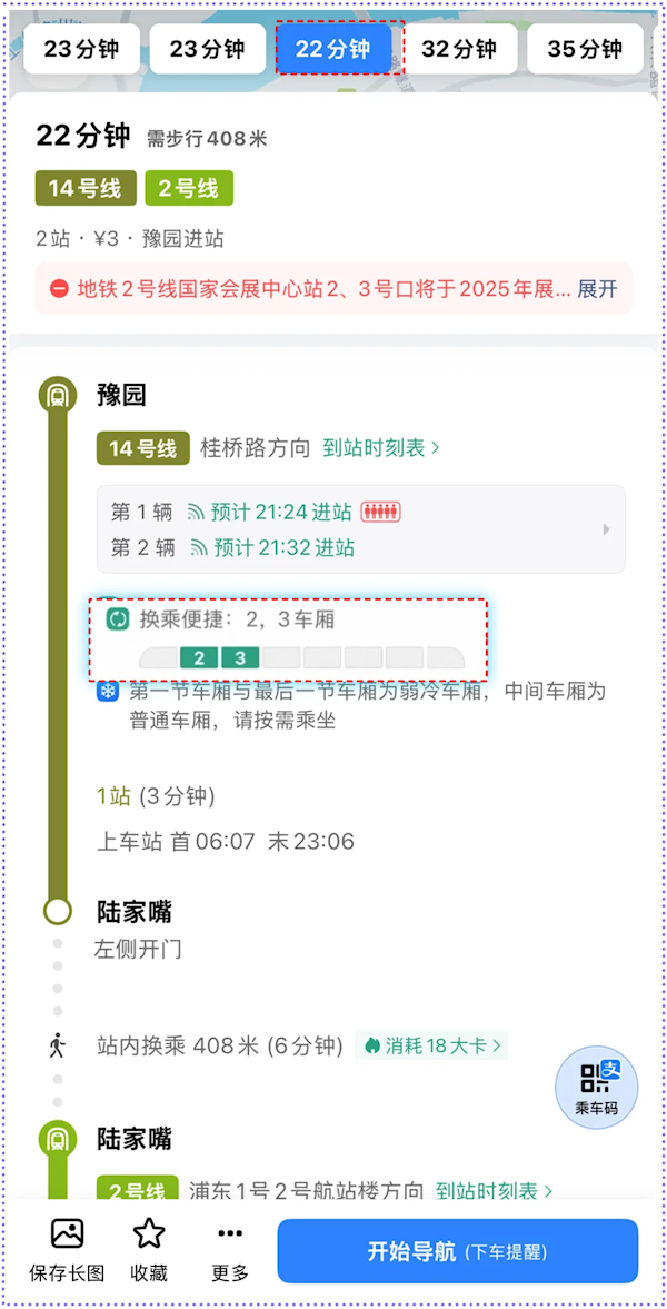 高德地图超实用新功能上线：告诉你哪个车厢上地铁最快