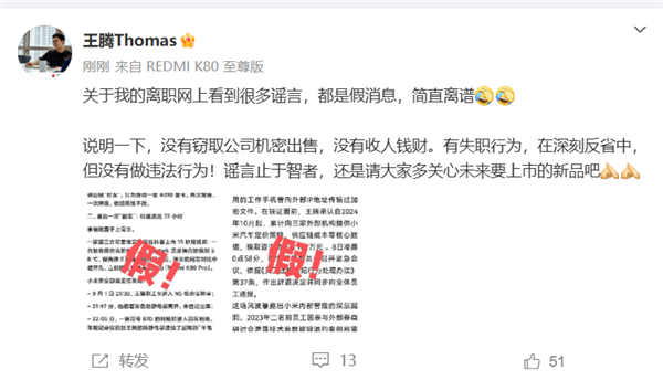 王腾回应被小米辞退原因：没有窃取公司机密出售 没有收人钱财 没有做违法行为