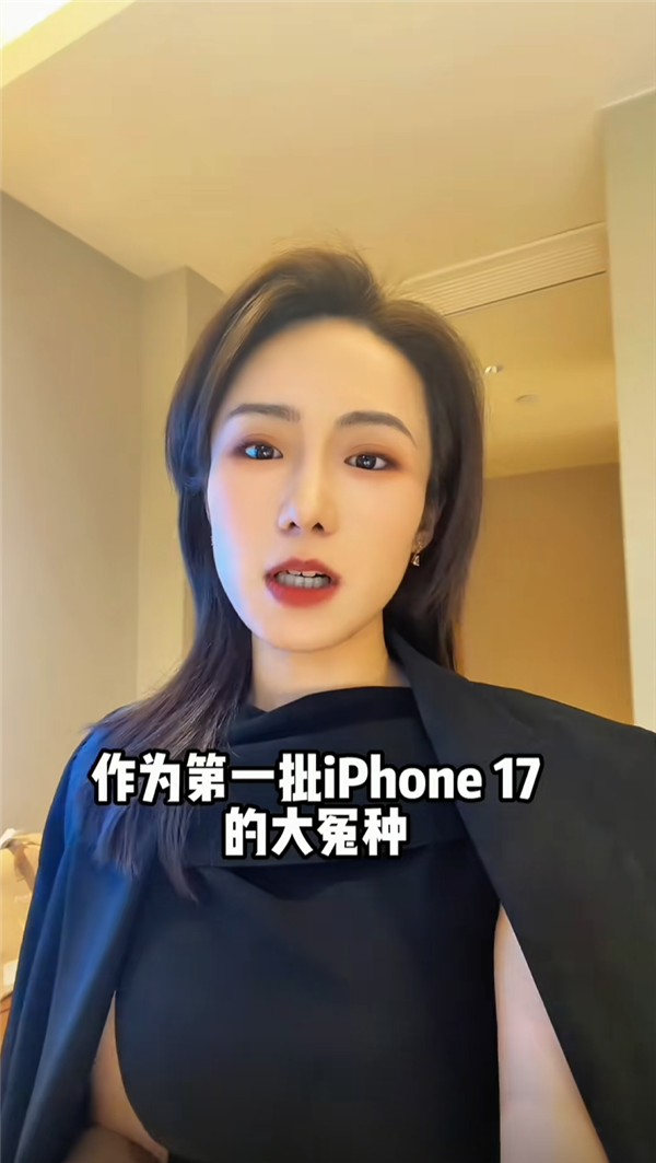女子买iPhone 17多出6643个联系人！20多个“爸爸” 30多个“老公” 苹果回应
