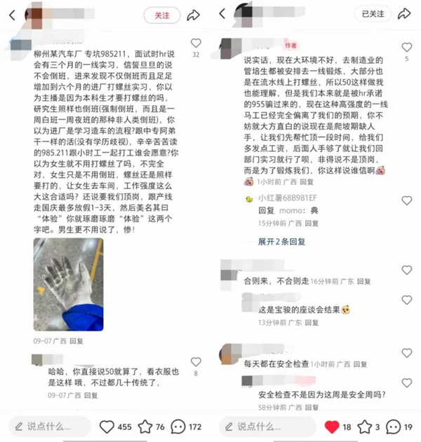 上汽通用五菱秋招引争议 985管培生吐槽进厂每天拧螺丝12小时：感觉被欺骗了