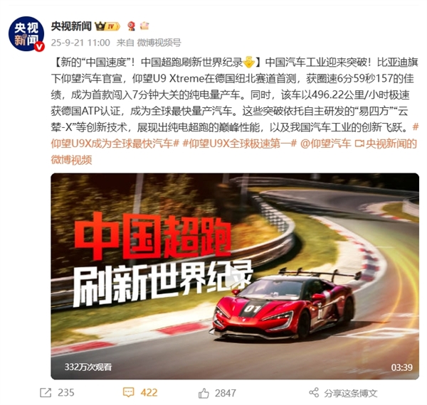 央视报道！中国超跑刷新世界纪录：仰望U9 Xtreme成首款闯入纽北7分钟大关的纯电量产车 超小米SU7 Ultra