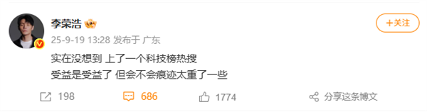 李荣浩回应成iOS 26最大受益者：没想到上了科技榜热搜