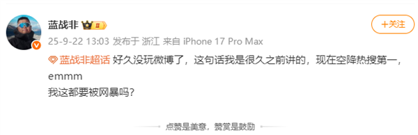 千万粉丝网红“蓝战非回应”年收入达九位数引热议 三方数据揭其1分钟视频报价150万