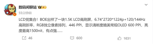 LCD党的梦中情屏！京东方出样1.5K LCD高刷屏