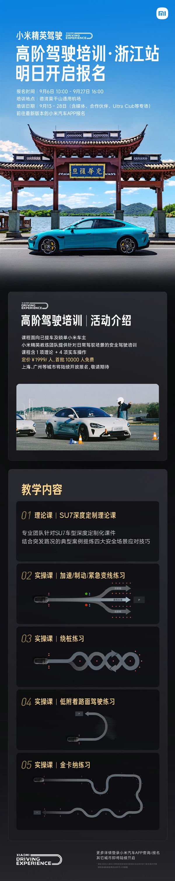 小米精英驾驶高阶驾驶培训来浙江了 明天10点开启报名