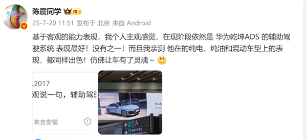 曾多次表态现阶段华为智驾表现最好！陈震：人开车不如智驾靠谱