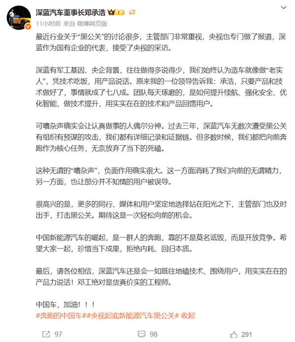 深蓝董事长邓承浩：深蓝有黑公关攻击的详细证据链 但无奈放弃死磕