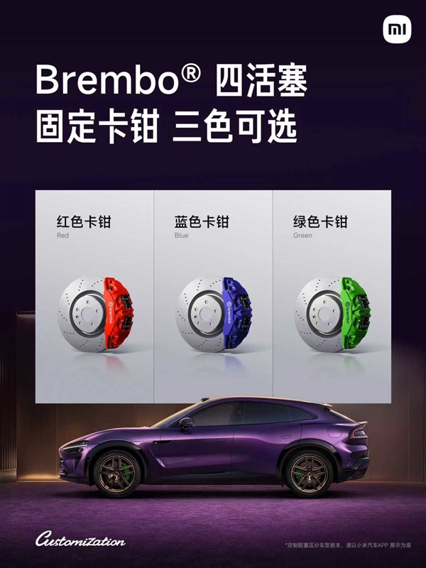 小米汽车正式推出定制服务：选配金额需超10万元 每月最多定制40台