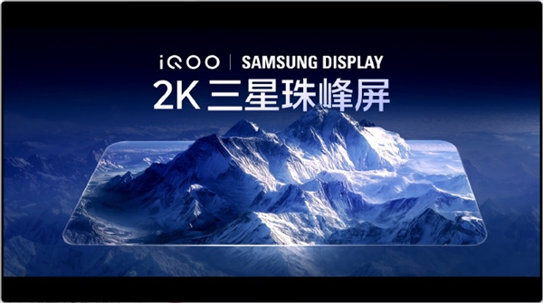 iQOO 15全球首发三星M14 2K珠峰屏：史上最好的2K屏