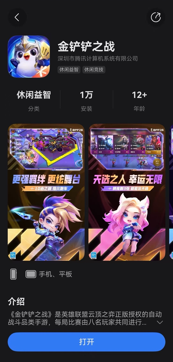 《金铲铲之战》鸿蒙版正式上线！数据互通畅玩无忧