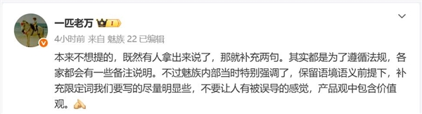 手机厂商海报小字引发热议 魅族万志强：都是为了遵循法规