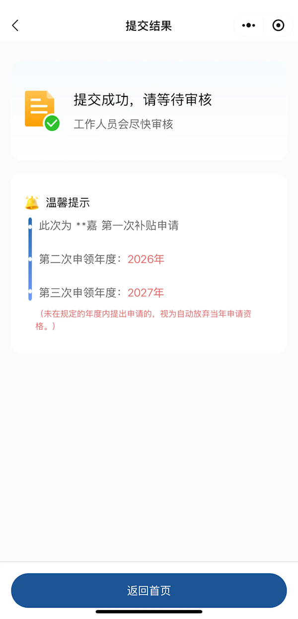 育儿补贴来了 微信申领教程一览插图4 育儿补贴来了 微信申领教程一览