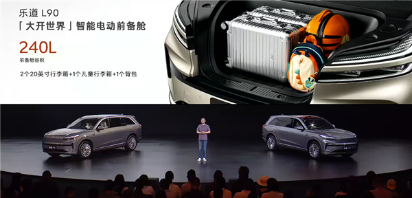 李斌：乐道L90前备箱使用比例达93% 已经是刚需