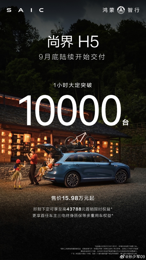 15.98万元最便宜鸿蒙智行！尚界H5上市1小时大定破万