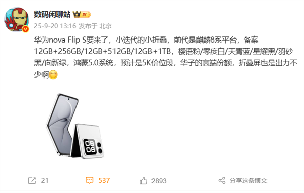 华为全新小折叠nova Flip S首曝：鸿蒙5.0、5000元价位段