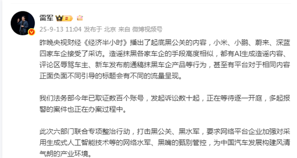 雷军自曝：已取证数百账号 发起诉讼数十起 正在等待逐一开庭