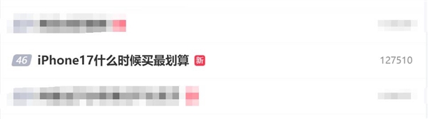 iPhone 17什么时候买最划算 AI给出最优解