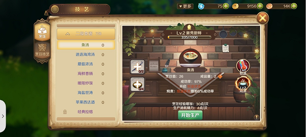 龙之国物语二级食谱全收集攻略