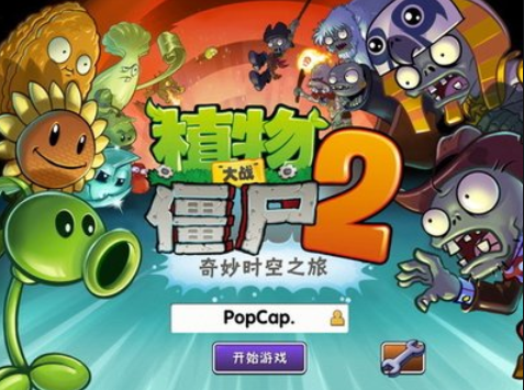 植物大战僵尸2兑换码2022-8月最新兑换码分享