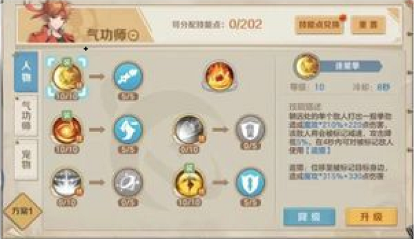 云上城之歌气功师技能加点图最新攻略