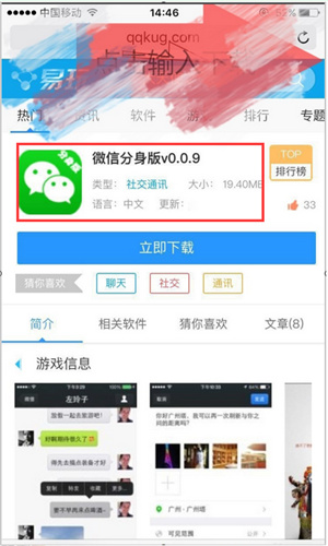 苹果手机微信怎么开启分身
