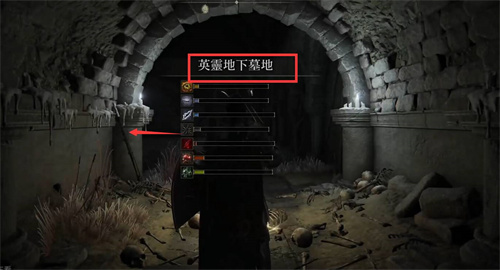 《艾尔登法环》英灵地下墓门怎么开