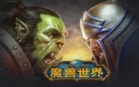 魔兽世界怀旧服保护者的圣洁徽记在哪换