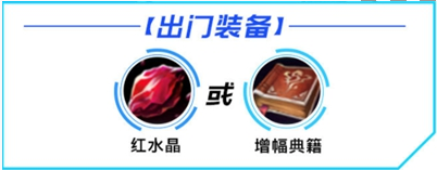 英雄联盟手游皎月出装推荐