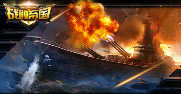《战舰帝国》闪爆流推图强吗？闪爆流推图介绍
