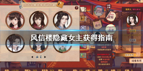 《风信楼》隐藏女主怎么收集？隐藏女主获得指南