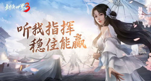 《剑侠世界3》家族指挥官玩法推荐