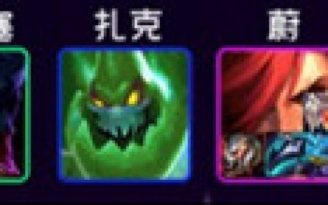 金铲铲之战毒斗罗阵容搭配攻略