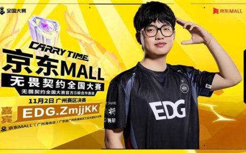 无畏契约全国大赛+万件尖货5折 京东MALL11.11重构“玩购一体”新范式