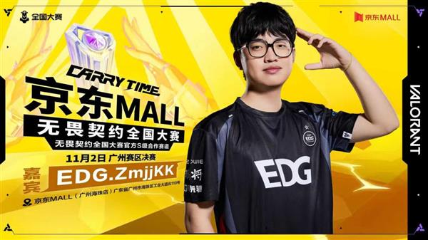 无畏契约全国大赛+万件尖货5折 京东MALL11.11重构“玩购一体”新范式