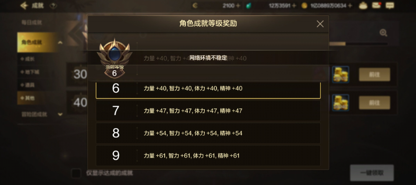 DNF手游快速达成8级成就技巧 DNF手游达成8级成就图文详解