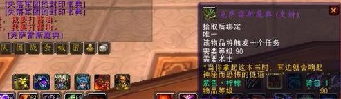 魔兽世界失落的军团魔典哪里刷 失落军团的封印书典速刷流程