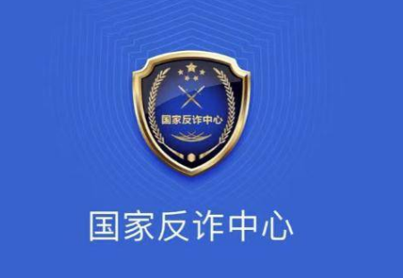 国家反诈中心验证码能发给别人吗 国家反诈中心验证码收不到怎么办