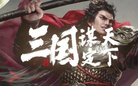 三国谋定天下观星八卦卦象效果有哪些-观星八卦卦象效果介绍