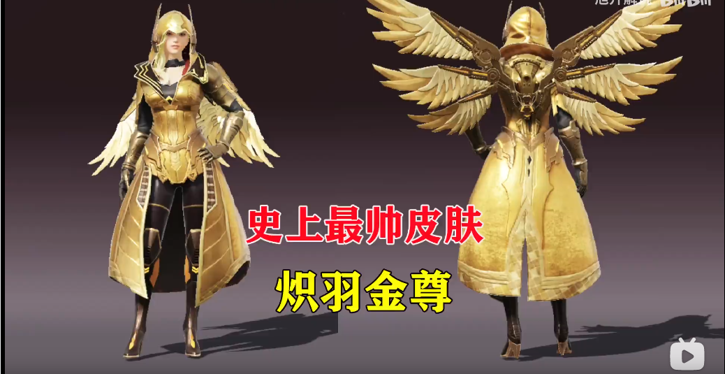 和平精英炽羽金尊怎么获得-炽羽金尊获取方法介绍