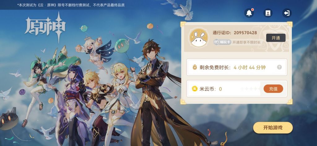 原神uid是怎么排的 原神uid开头数字代表什么