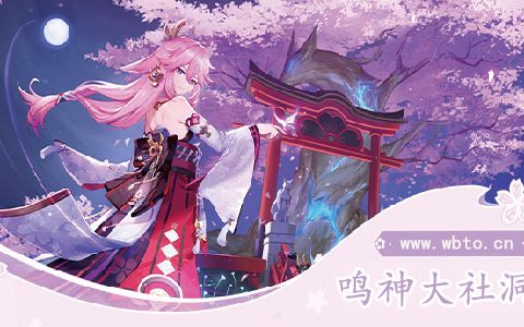 原神鸣神大社下方的洞窟-原神鸣神大社下方的山洞怎么进