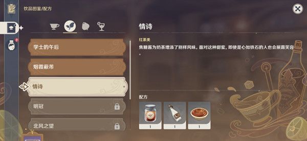 原神曲生酌微梦丽莎情诗配方怎么制作