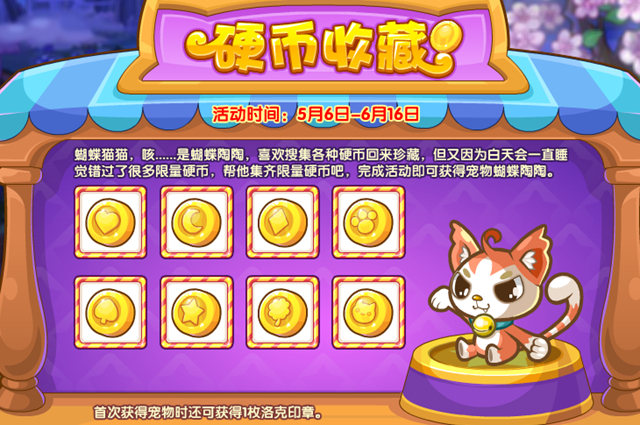 洛克王国蝴蝶陶陶获取攻略