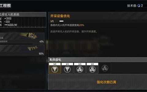 无尽的拉格朗日工程舰加点攻略，加点顺序推荐